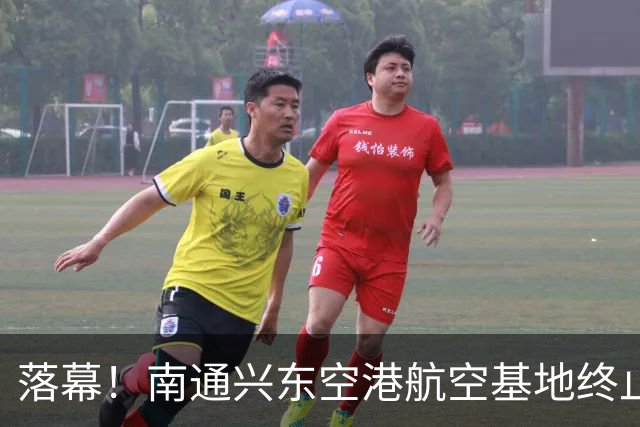 落幕！南通兴东空港航空基地终止，地块收回！